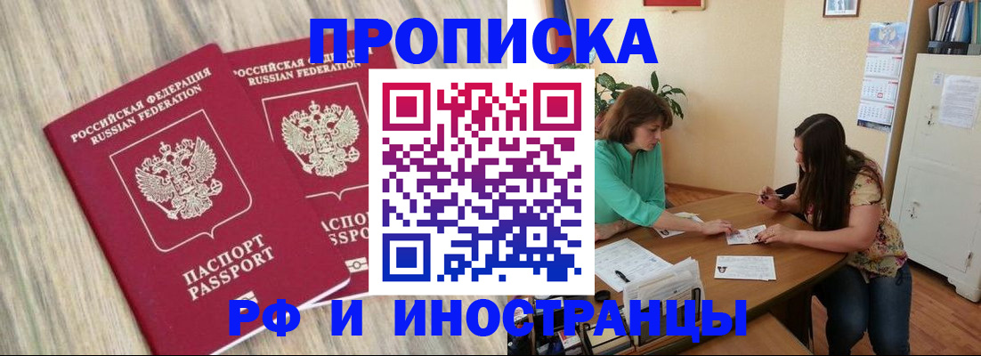 прописка для школы в Рыбном