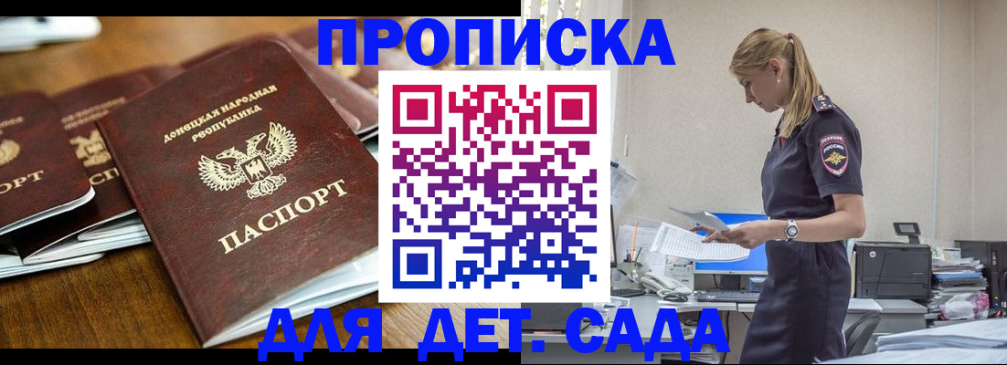 прописка ребенка в Рыбном