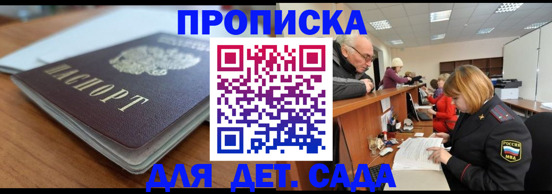 прописка штамп в Рыбном