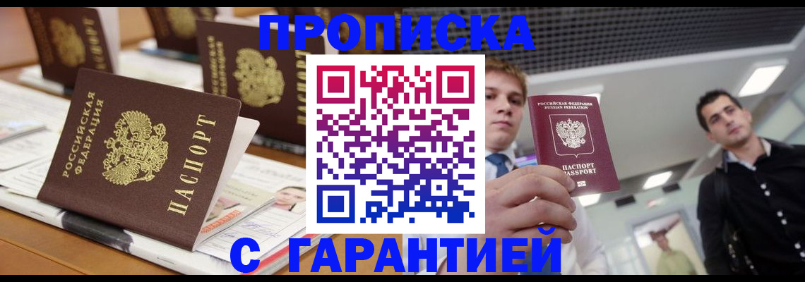 прописка гарантия в Рыбном