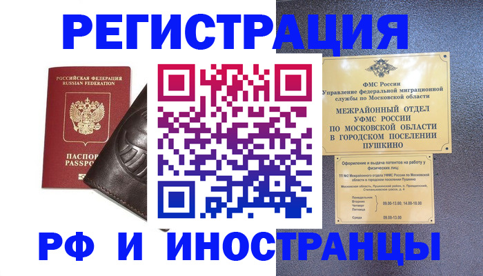 прописка паспорт в Рыбном