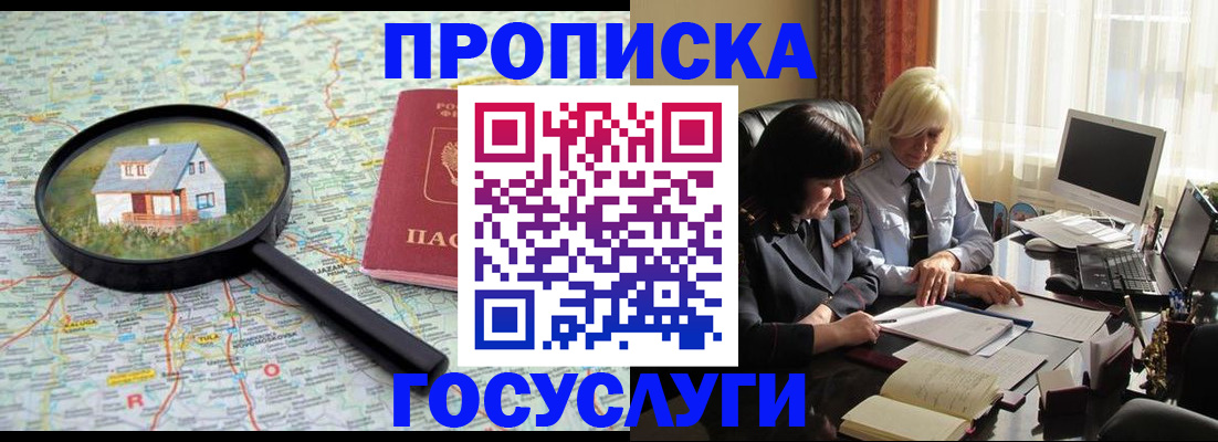 прописка 2025 в Рыбном
