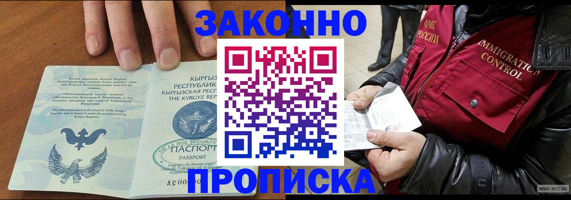 временная прописка в Рыбном